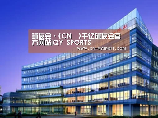 球友会平台为您提供全网最全的体育赛事直播