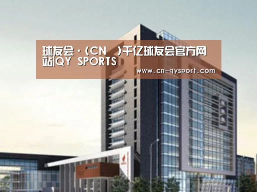 球友会平台为您提供全网最全的体育赛事直播